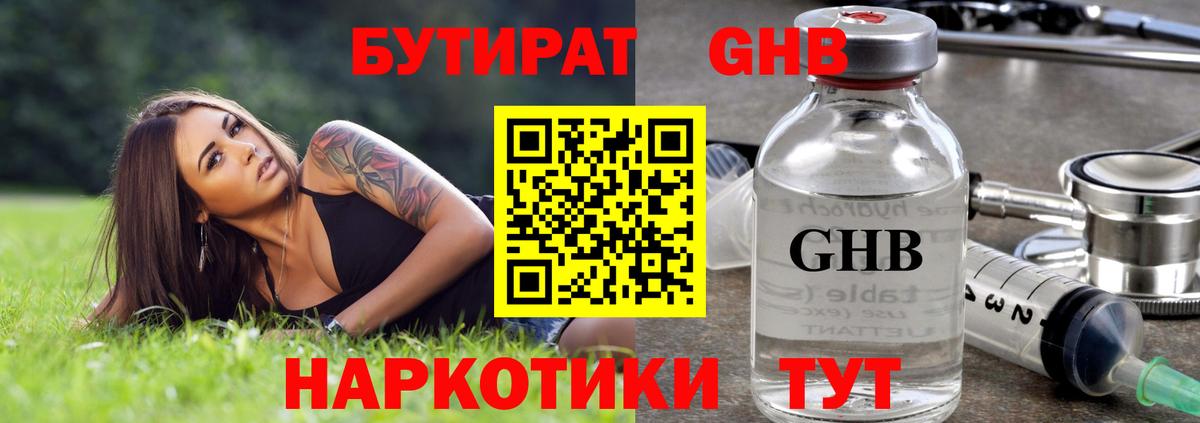 БУТИРАТ BDO 33%  Вход с VPN  Мариинск 