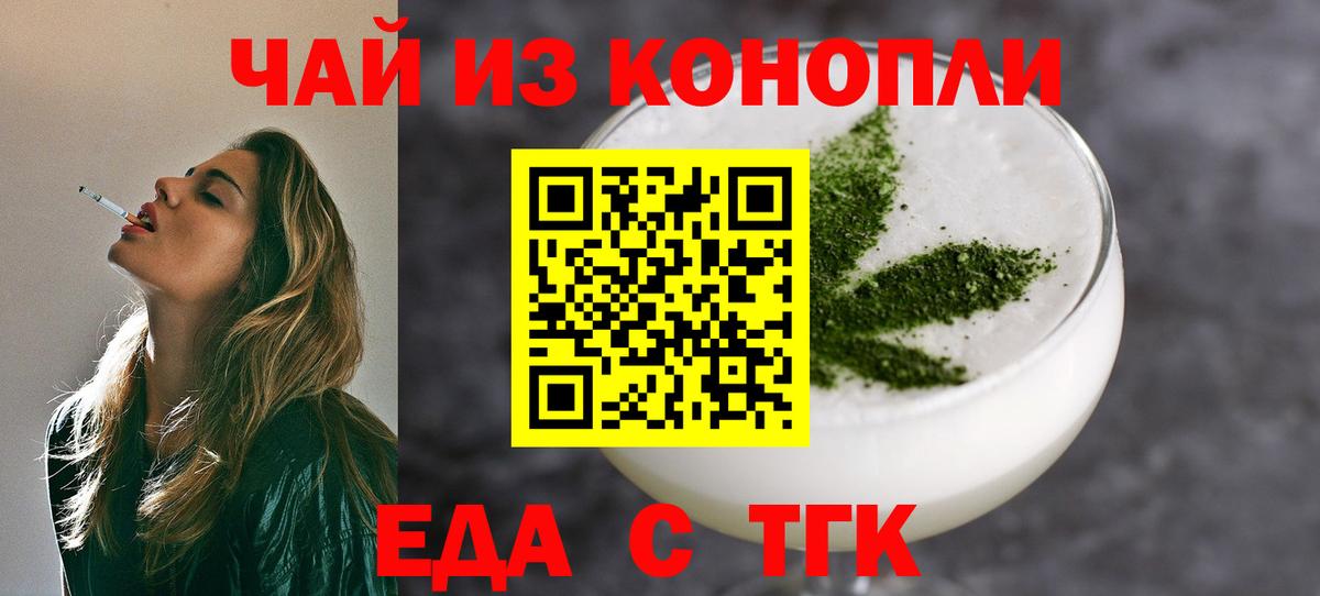 Еда ТГК марихуана  Вход с VPN  Мариинск 