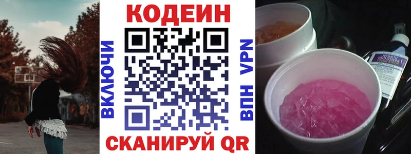 Кодеин Purple Drank  Мариинск 
