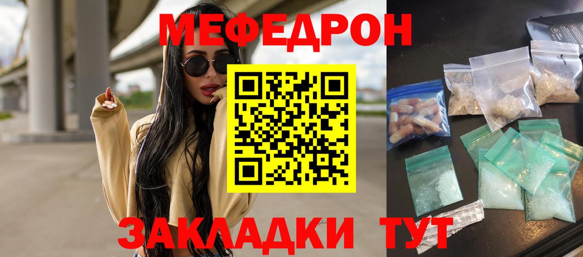 МЯУ-МЯУ mephedrone  купить наркоту  Мефедрон  Мариинск  Меф mephedrone  Вход с VPN 