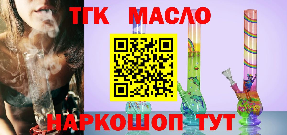 ТГК вейп с тгк Мариинск